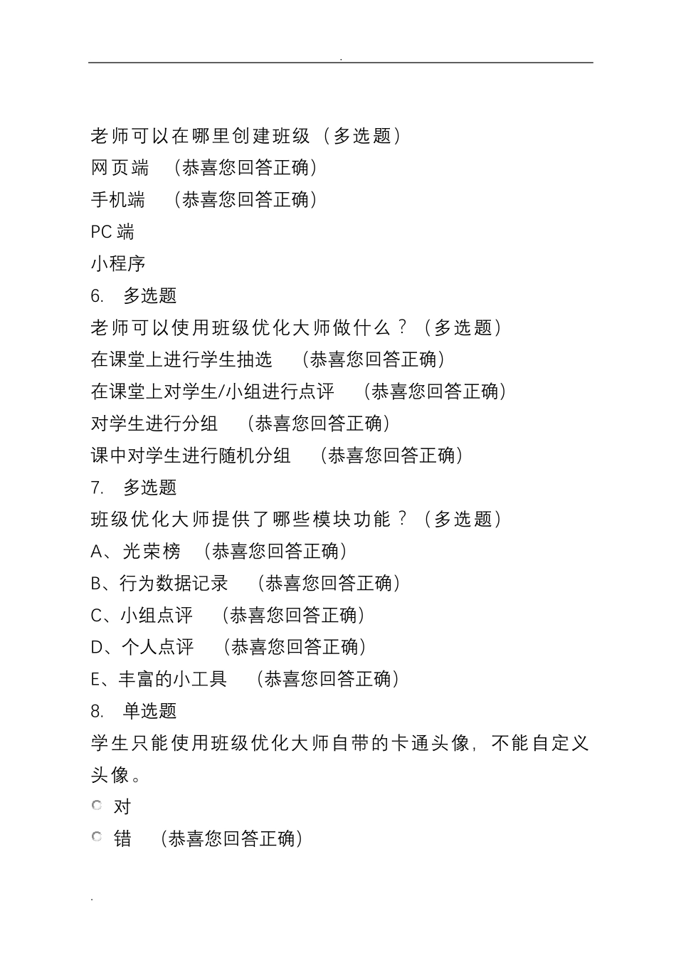 希沃学院考试题库_第2页