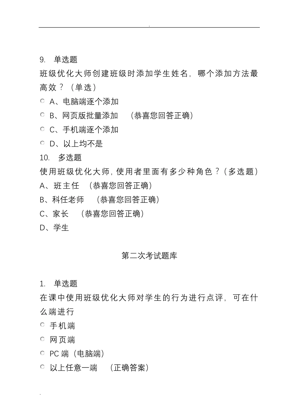 希沃学院考试题库_第3页