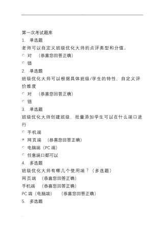 希沃学院考试题库