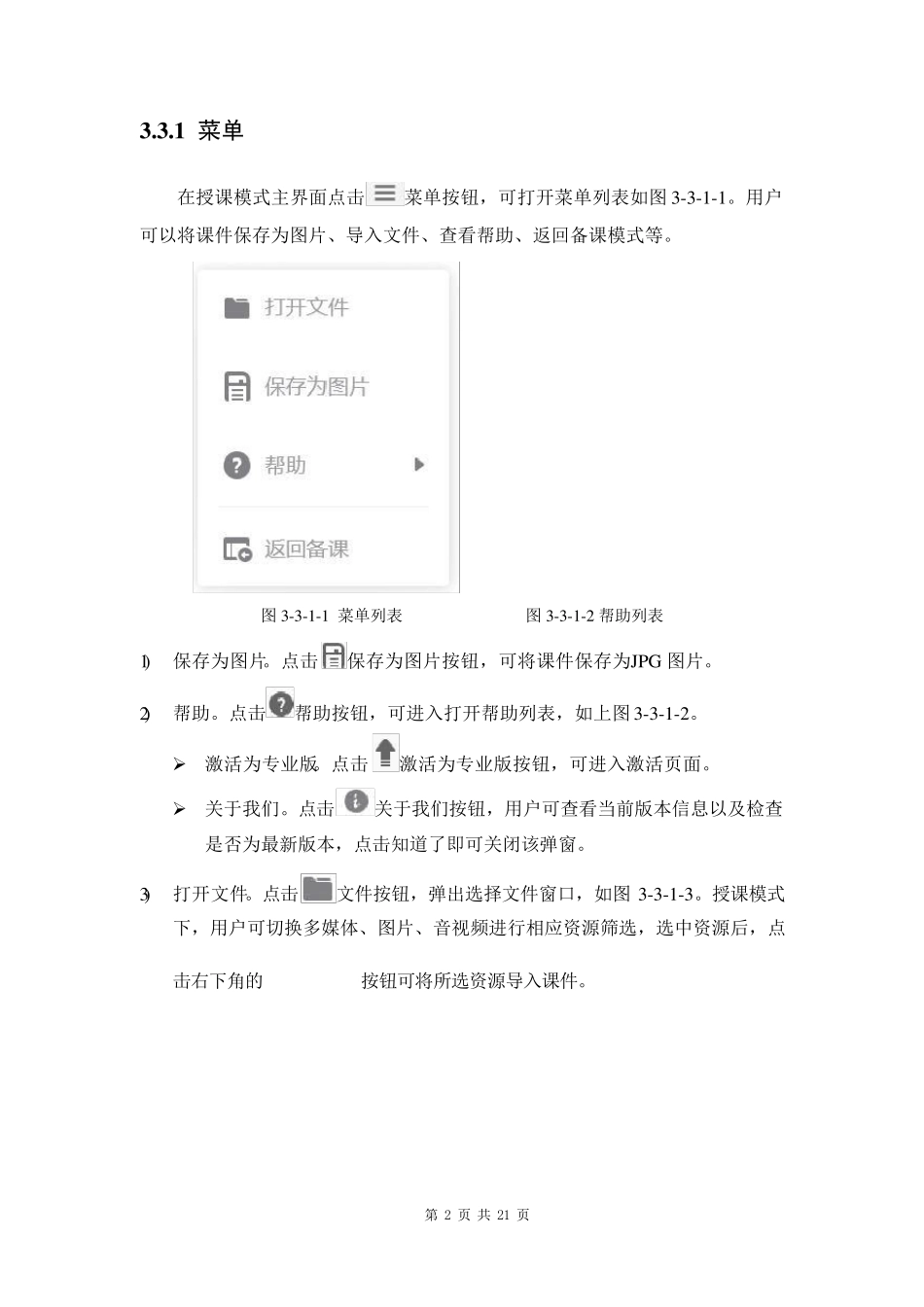 希沃白板5使用说明书希沃白板5教程word版[菜单+备课端]_第2页