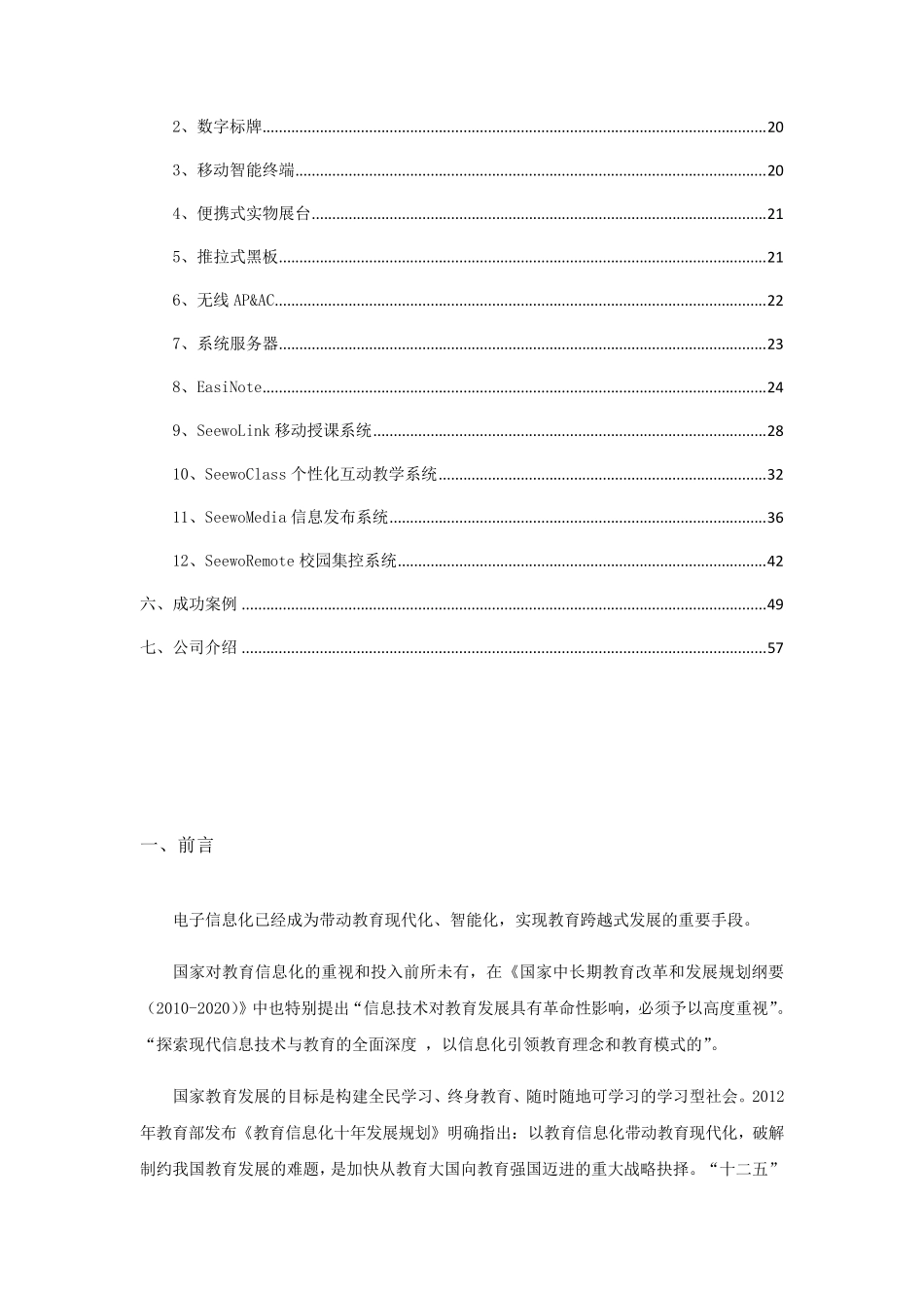 希沃智慧学校整体解决方案V20_第3页