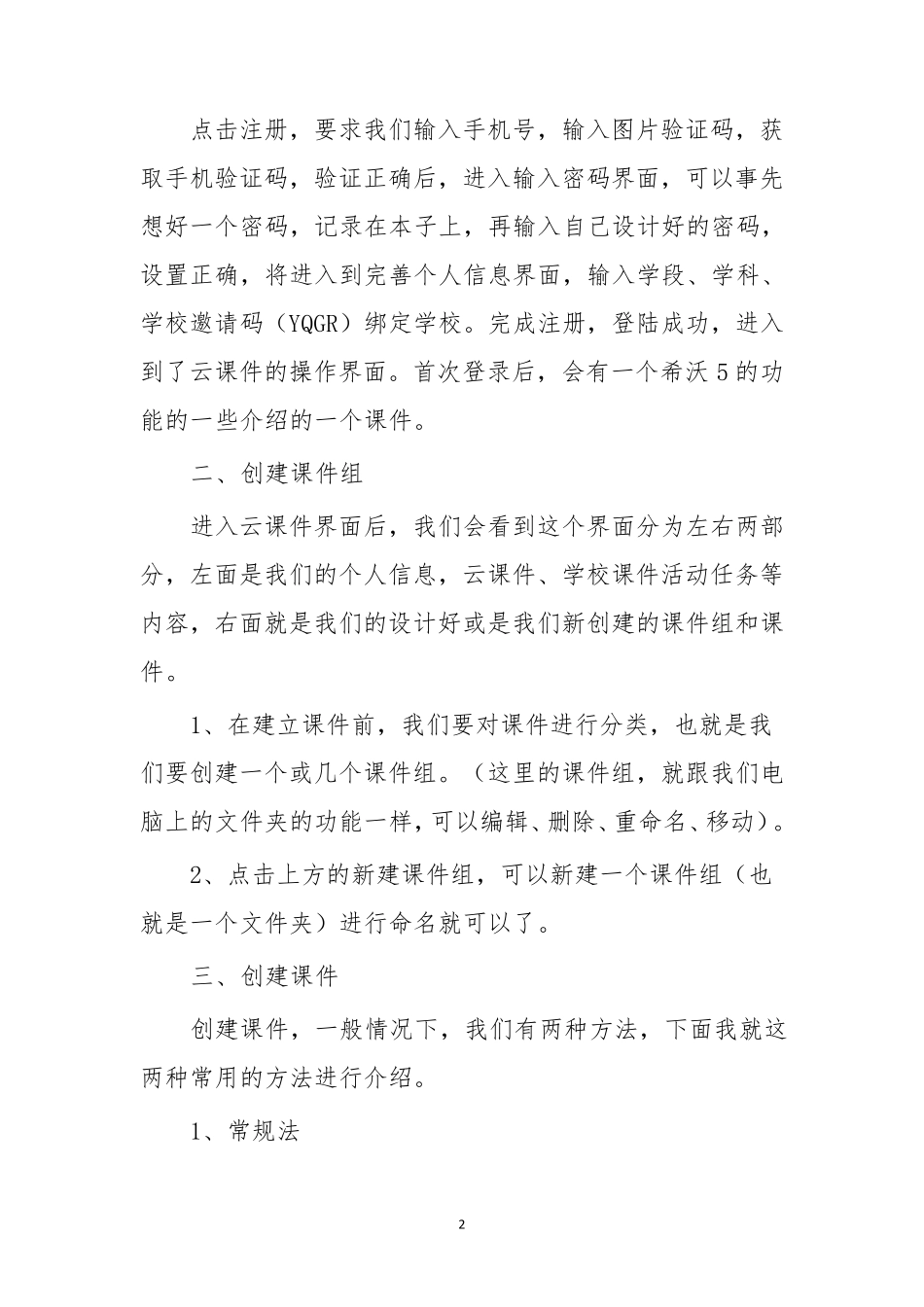 希沃白板5应用的基础教程_第2页