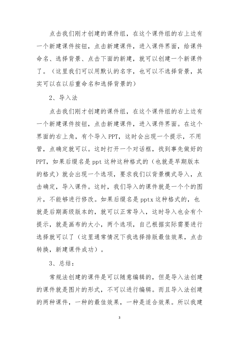 希沃白板5应用的基础教程_第3页