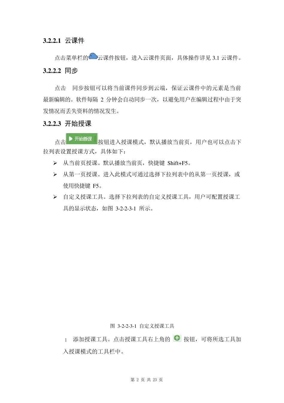 希沃白板5使用说明书希沃白板5教程word版[软件简介+安装说明+备课端]1_第2页