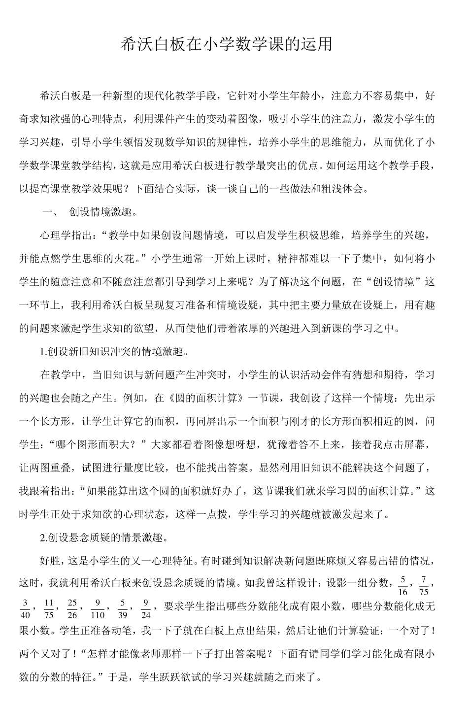 希沃白板在小学数学课的运用_第1页