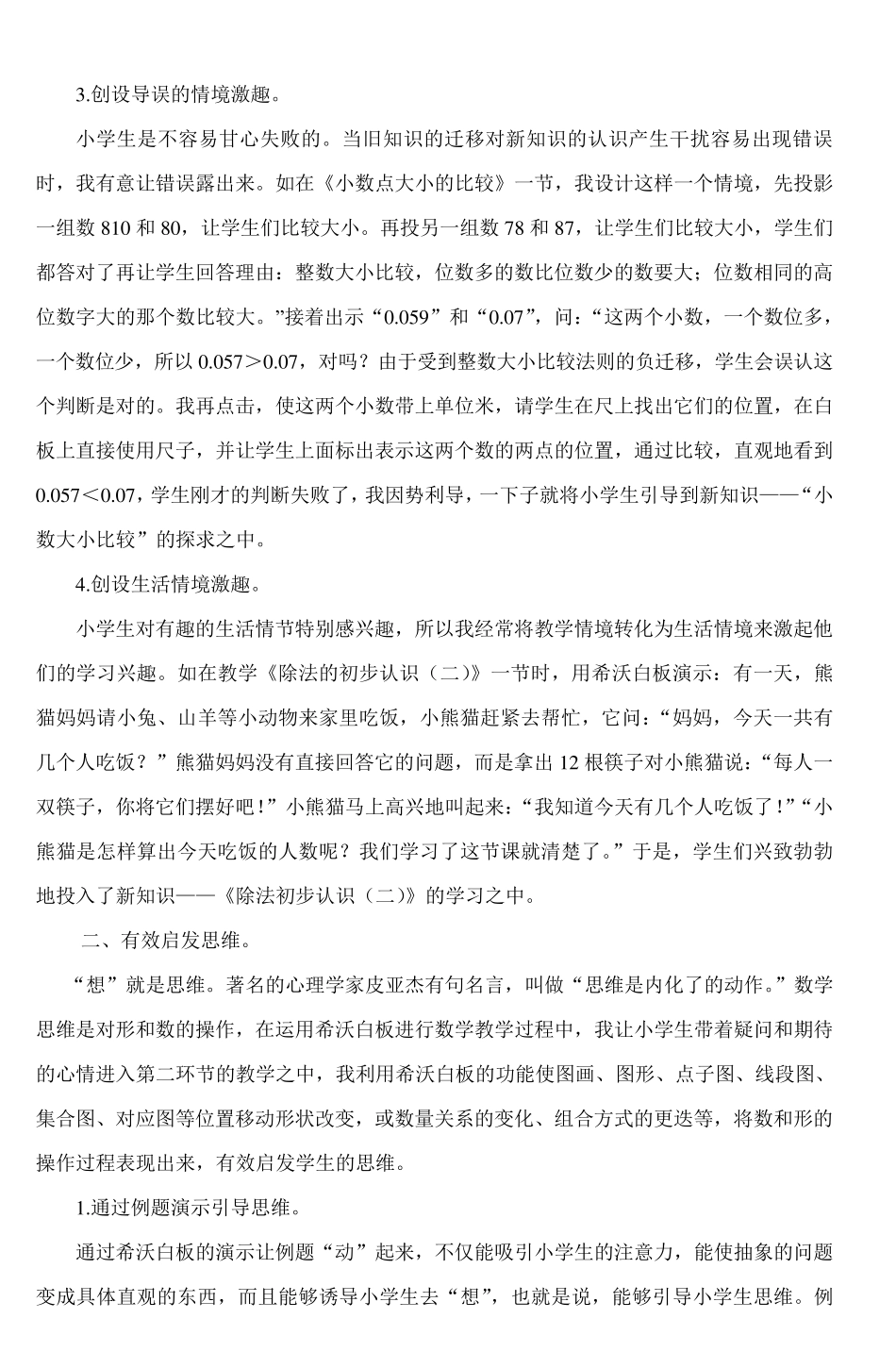 希沃白板在小学数学课的运用_第2页