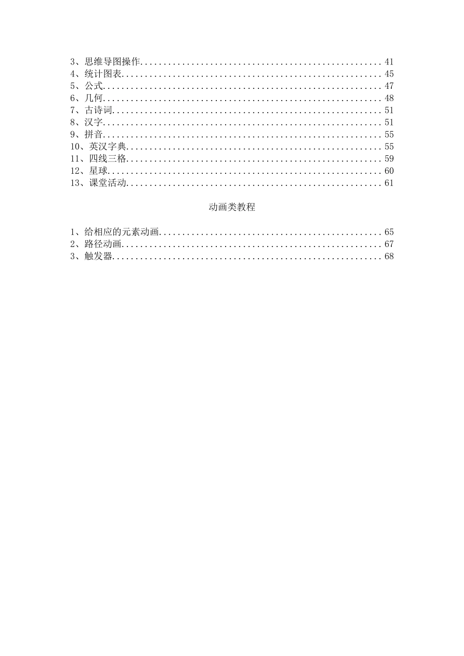 希沃白板5软件操作说明_第2页