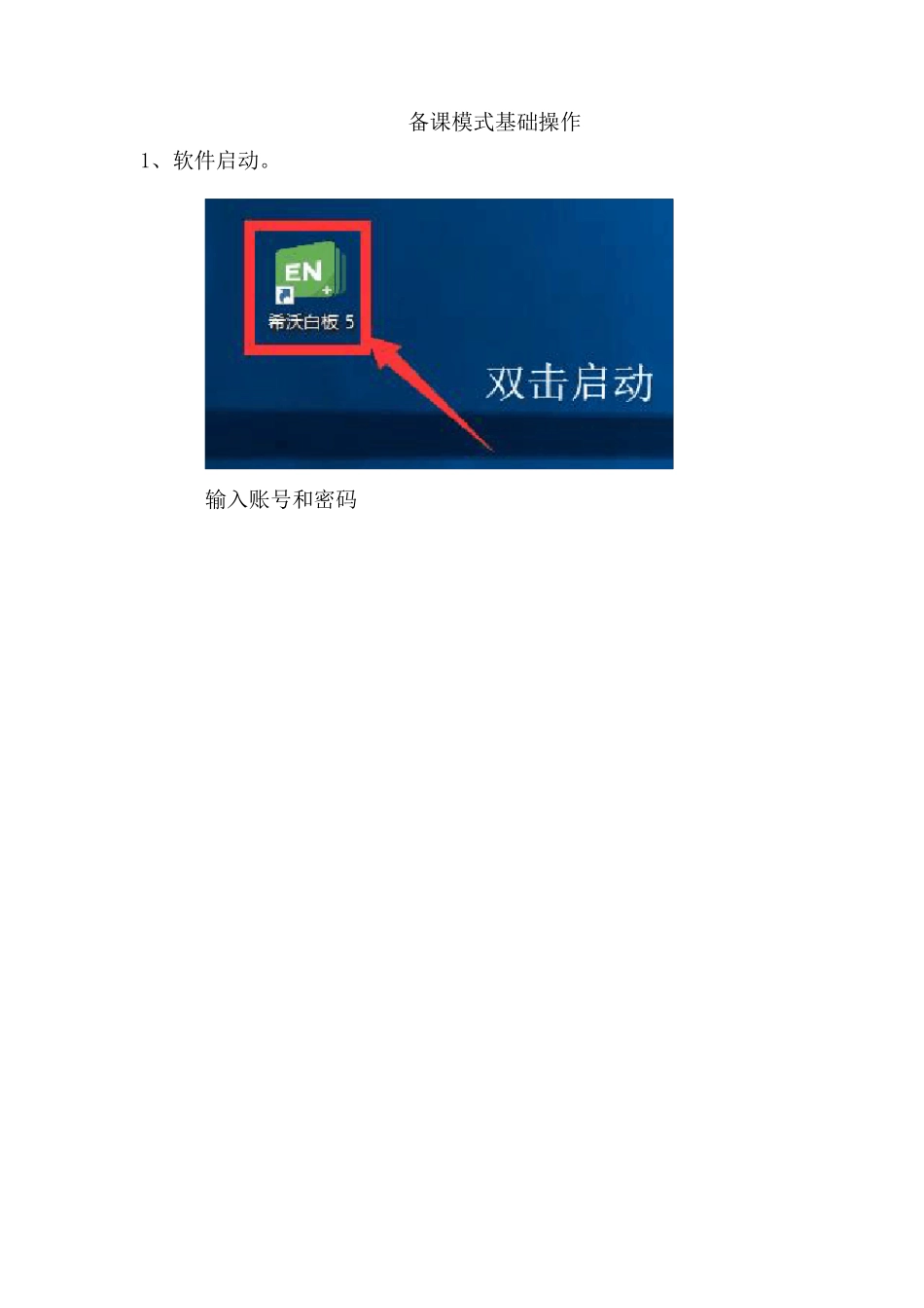 希沃白板5软件操作说明_第3页