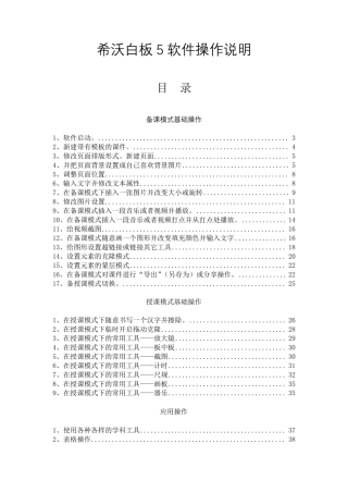 希沃白板5软件操作说明