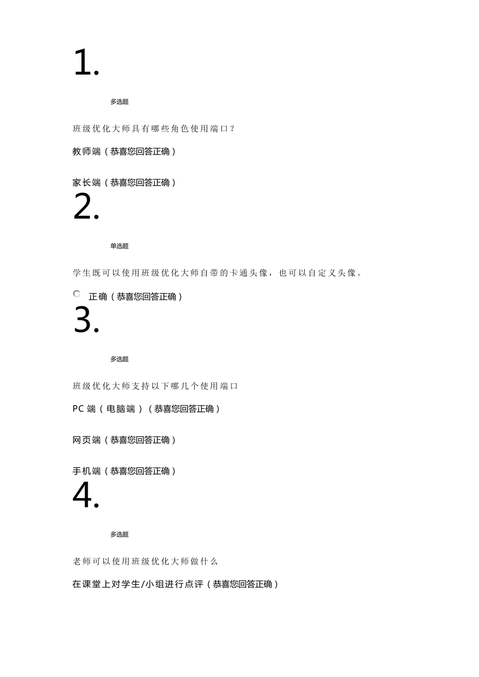 希沃白板培训答案_第1页
