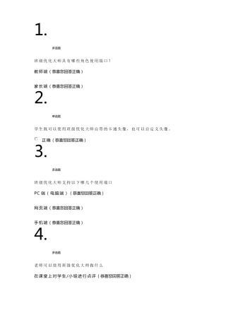 希沃白板培训答案