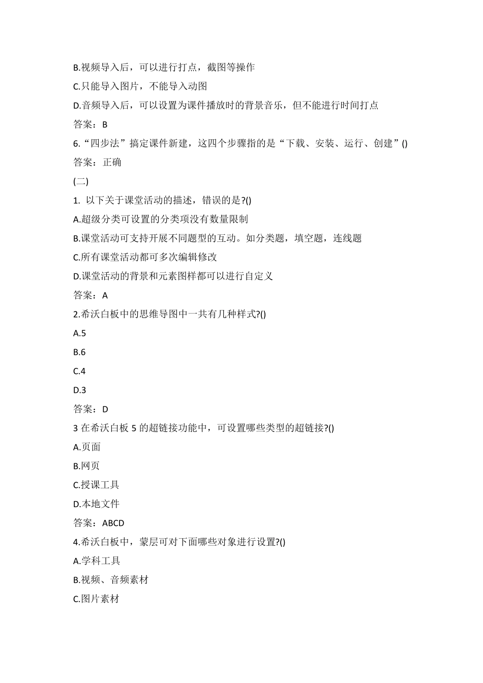 希沃白板学习考试测验答案_第2页