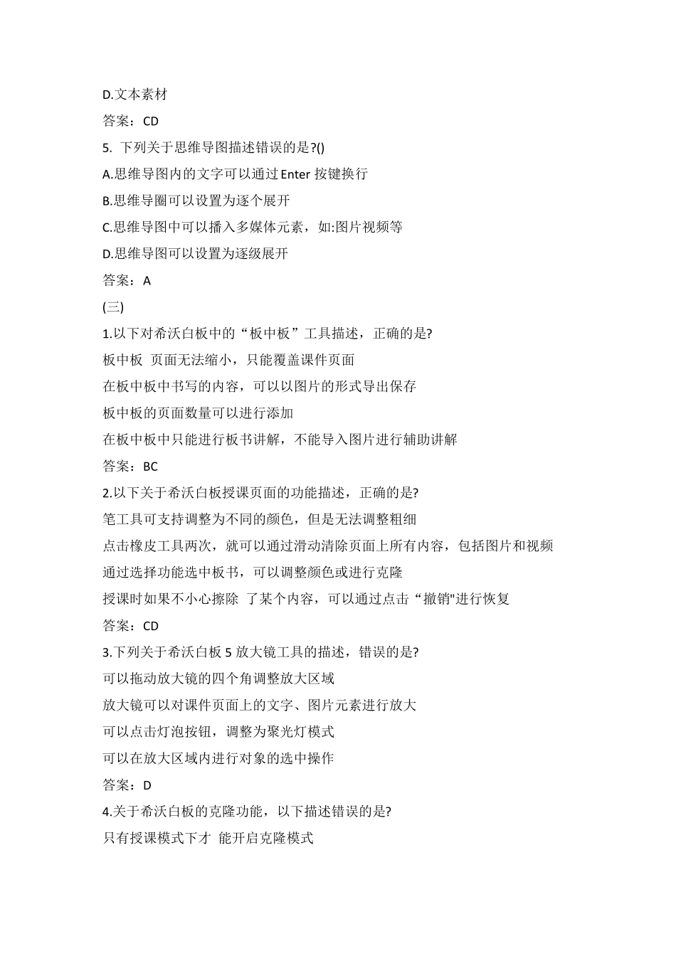 希沃白板学习考试测验答案_第3页