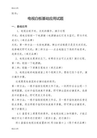 希沃白板测试题答案