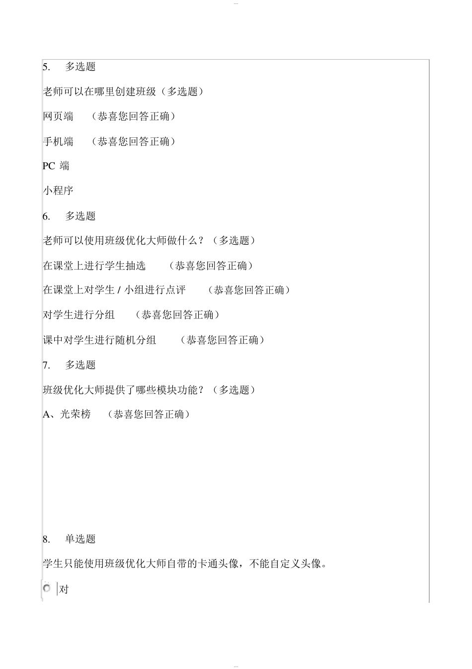希沃白板考试答案(2019年7月)_第2页