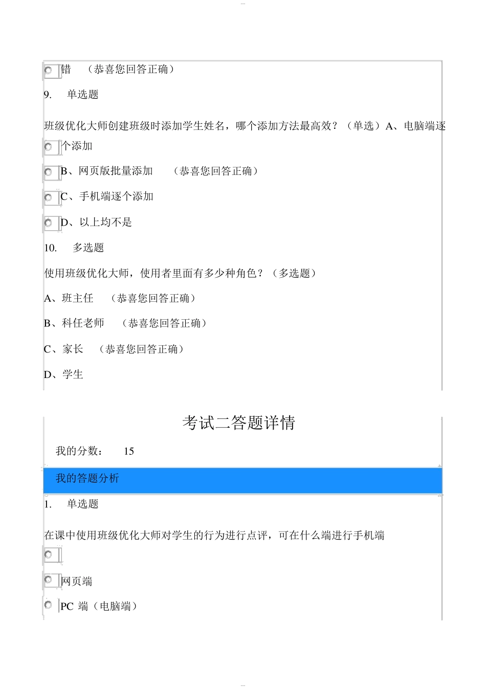 希沃白板考试答案(2019年7月)_第3页