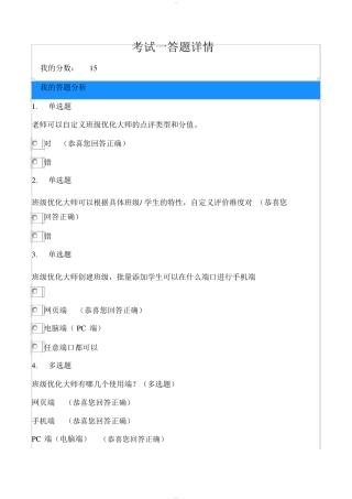 希沃白板考试答案(2019年7月)