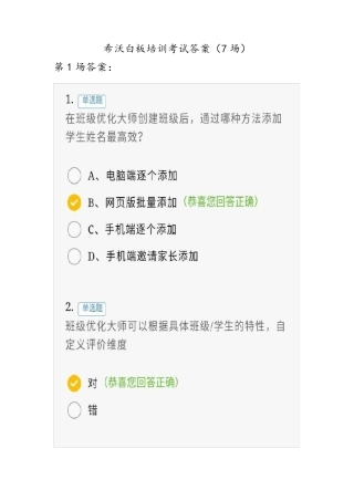 希沃白板培训考试答案(7场)