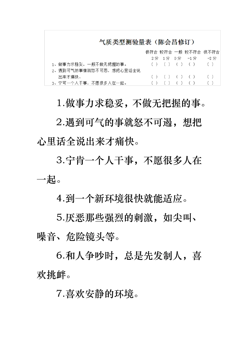 希波克拉底体液说四种气质类型测试量表_第2页