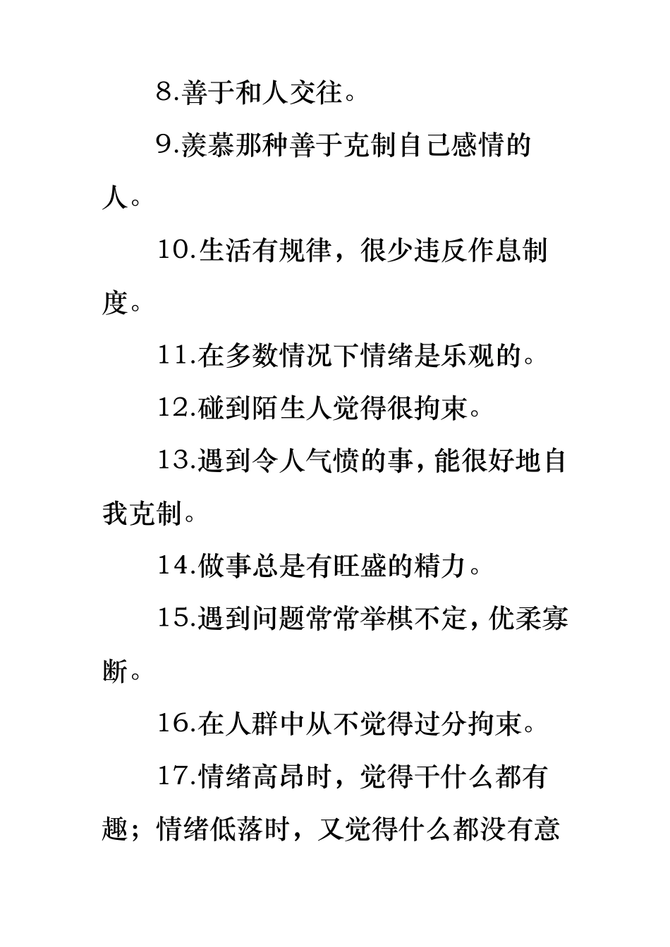 希波克拉底体液说四种气质类型测试量表_第3页