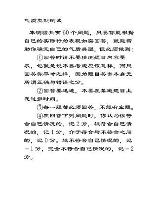 希波克拉底体液说四种气质类型测试量表