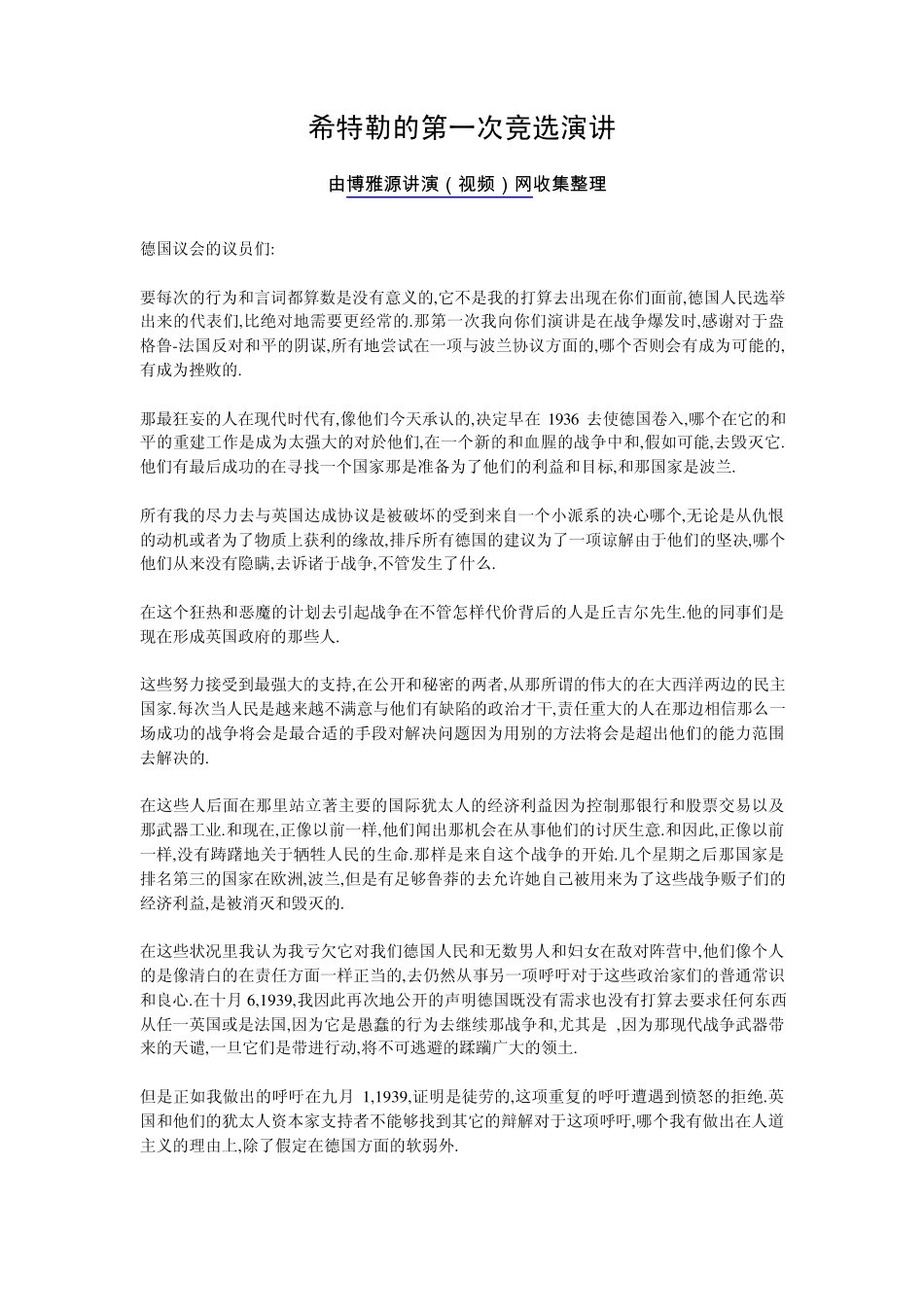 希特勒的第一次竞选演讲稿_第1页