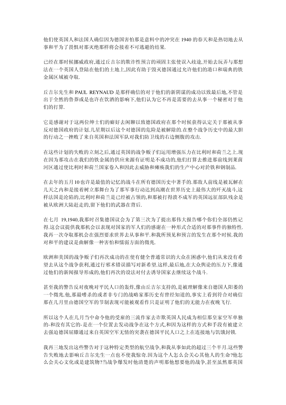 希特勒的第一次竞选演讲稿_第2页