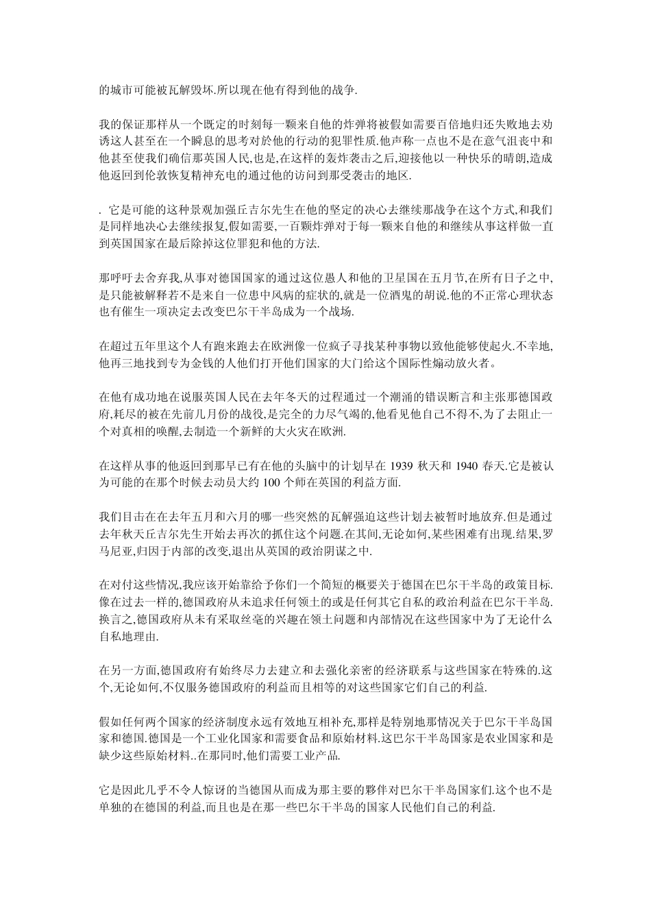 希特勒的第一次竞选演讲稿_第3页