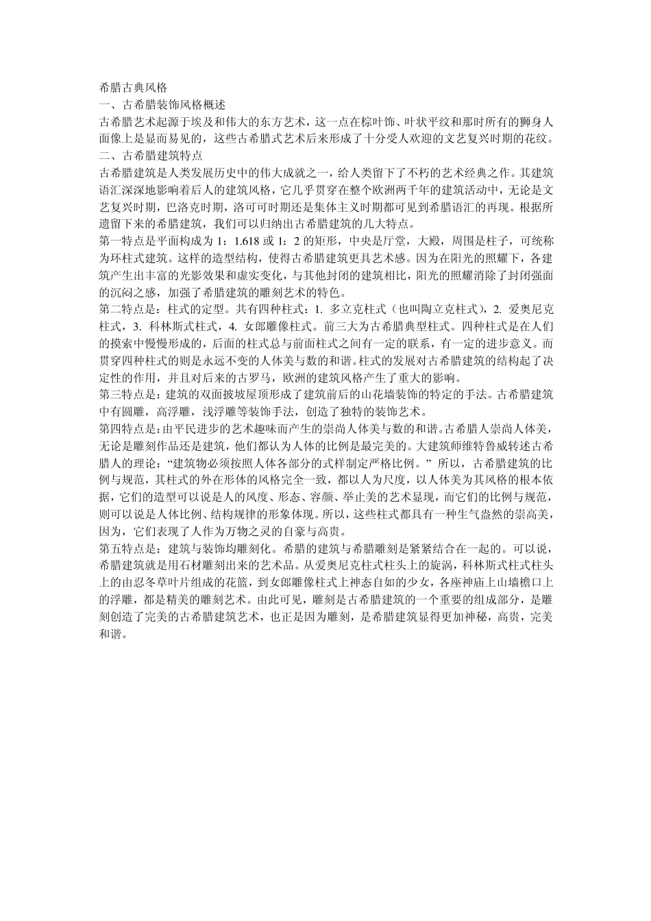 希腊古典风格_第1页