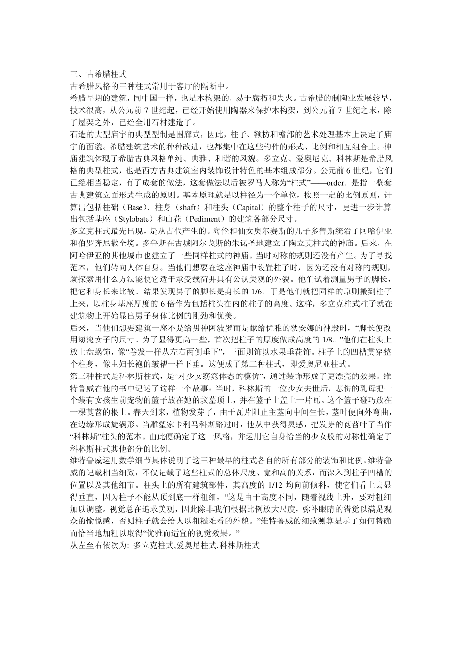 希腊古典风格_第3页