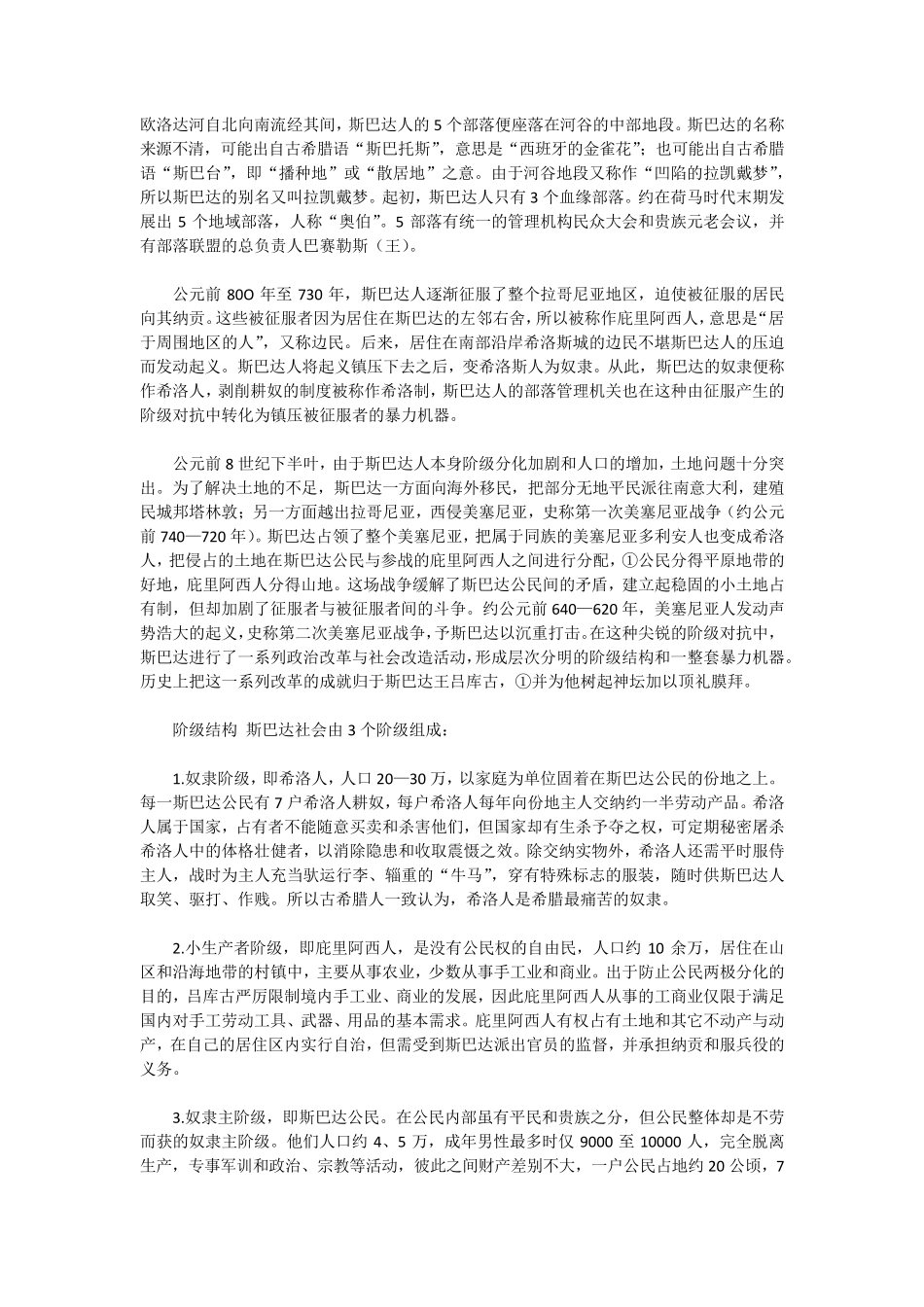 希腊城邦制度_第3页