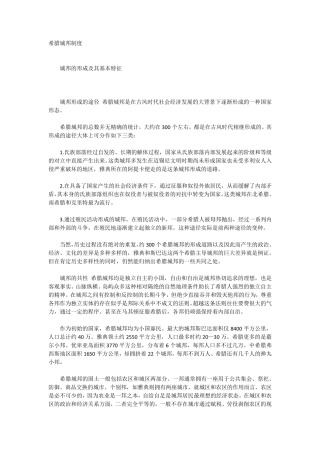希腊城邦制度