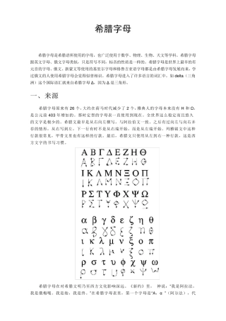希腊字母一览表