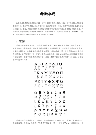 希腊字母来源、意义、读音、书写