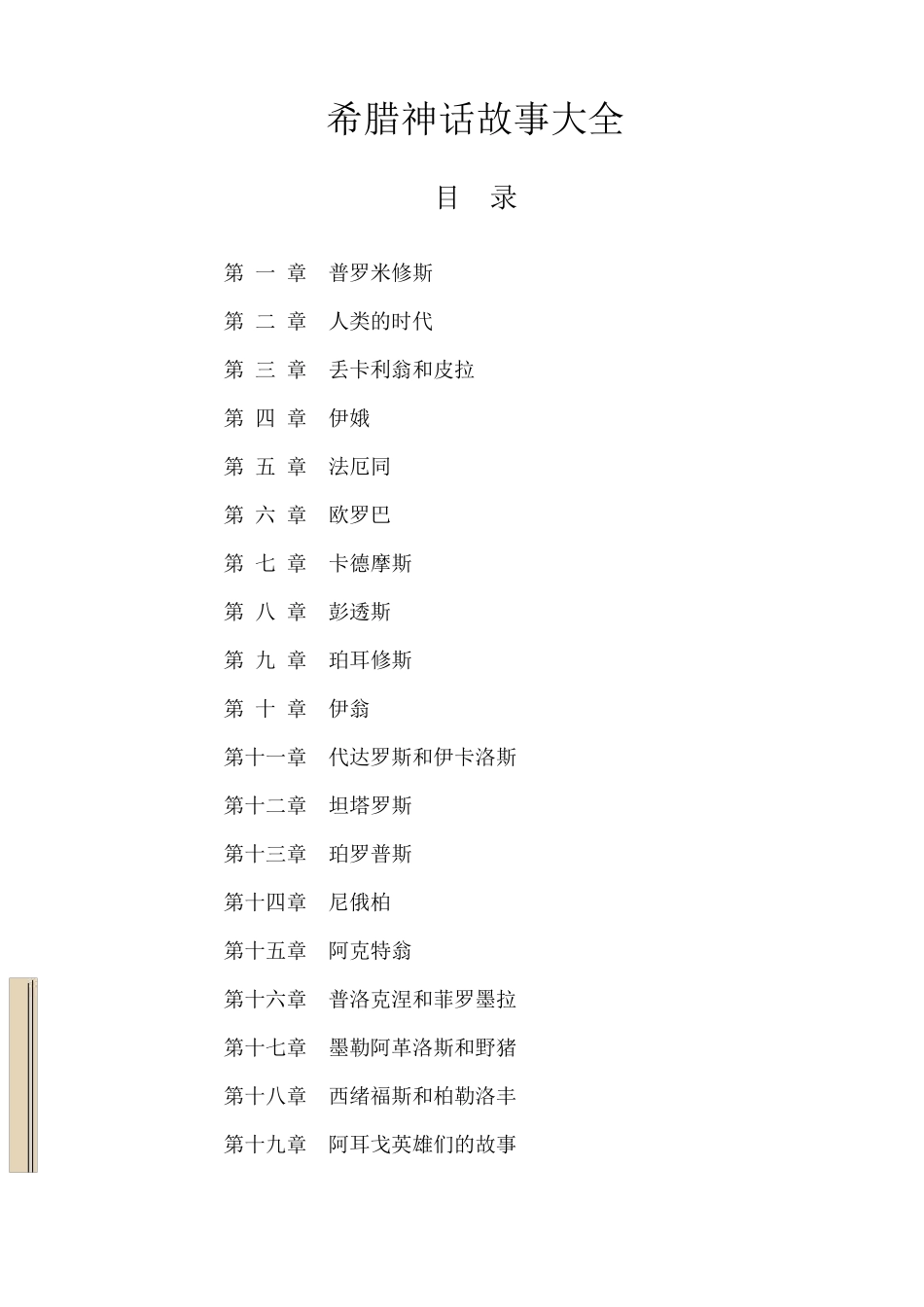 希腊神话故事大全_第1页