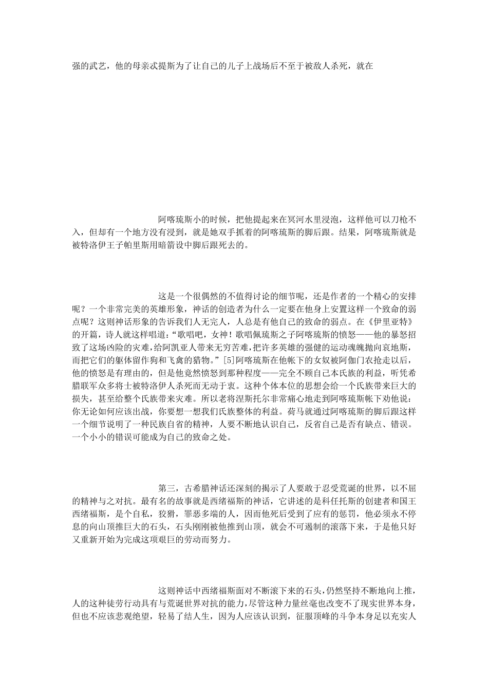 希腊神话的哲理性内涵_第2页