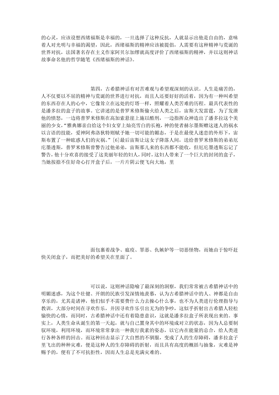 希腊神话的哲理性内涵_第3页