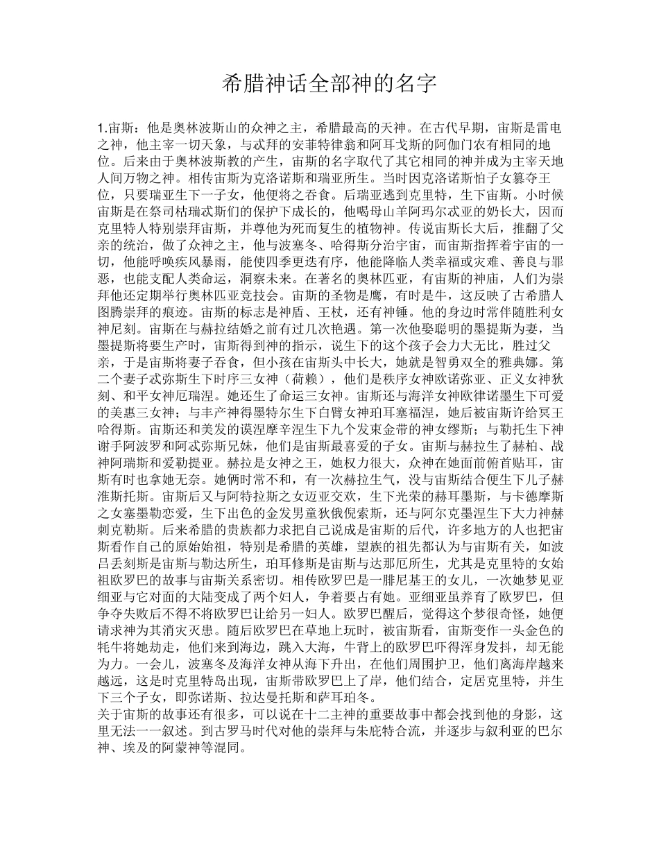 希腊神话全部神的名字_第1页