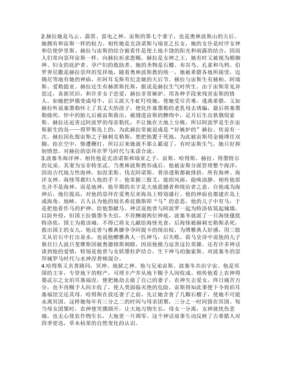 希腊神话全部神的名字_第2页