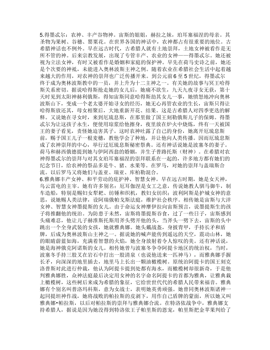 希腊神话全部神的名字_第3页