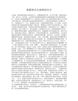 希腊神话全部神的名字