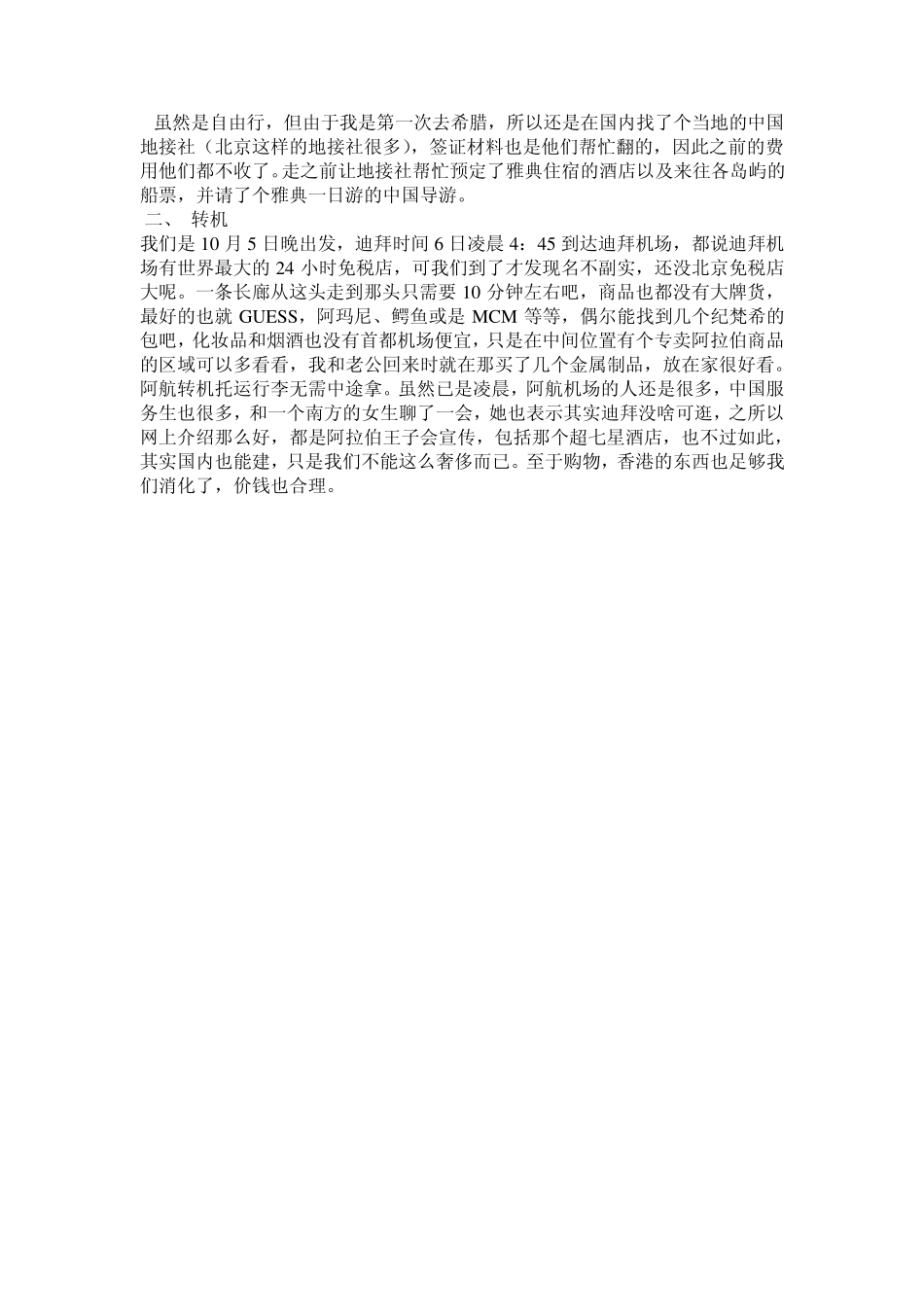 希腊自由行精确攻略_第2页