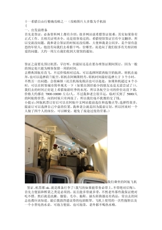 希腊自由行精确攻略