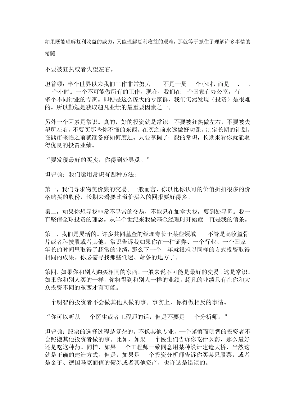 帐篷中的投资福音.(查理·芒格演讲录)_第2页