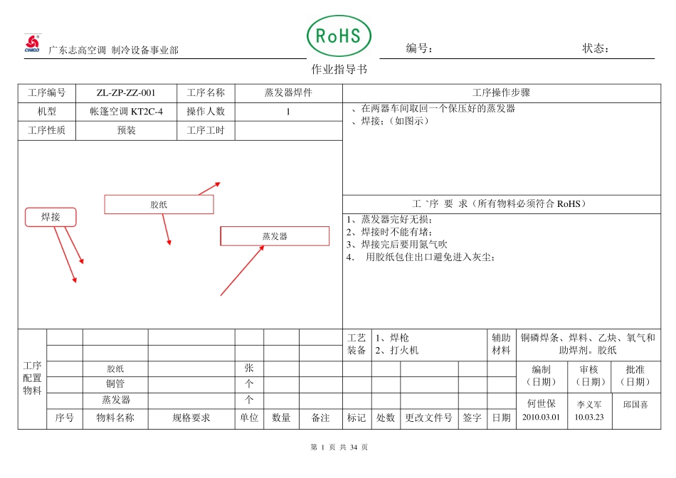 帐篷空调KT2C4作业指导书_第1页