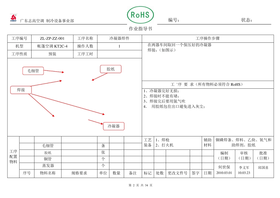 帐篷空调KT2C4作业指导书_第2页