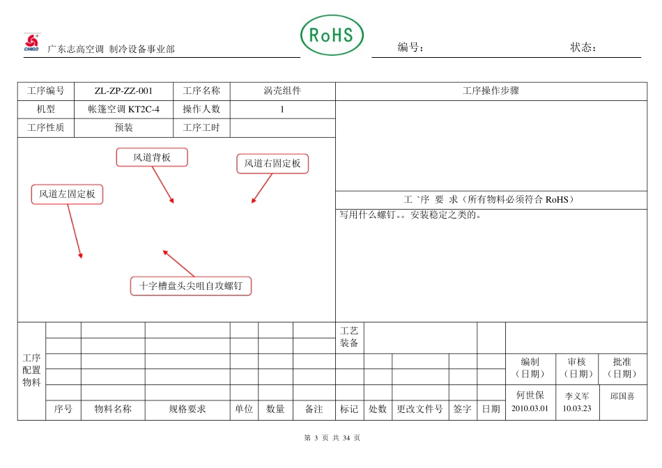 帐篷空调KT2C4作业指导书_第3页