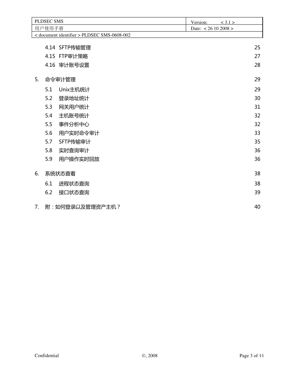帕拉迪服务器安全管理系统用户使用手册_第3页