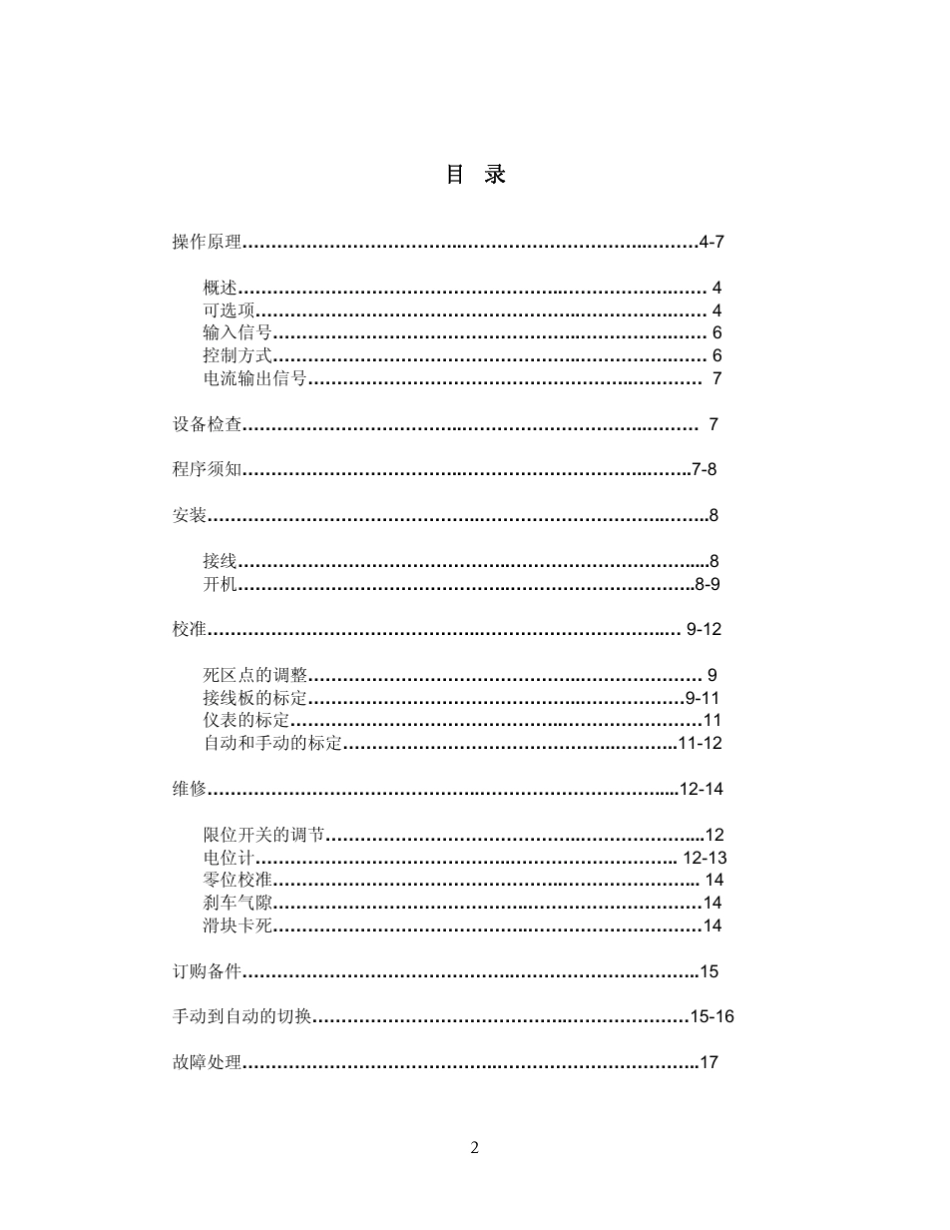 帕斯菲达计量泵操作手册_第2页