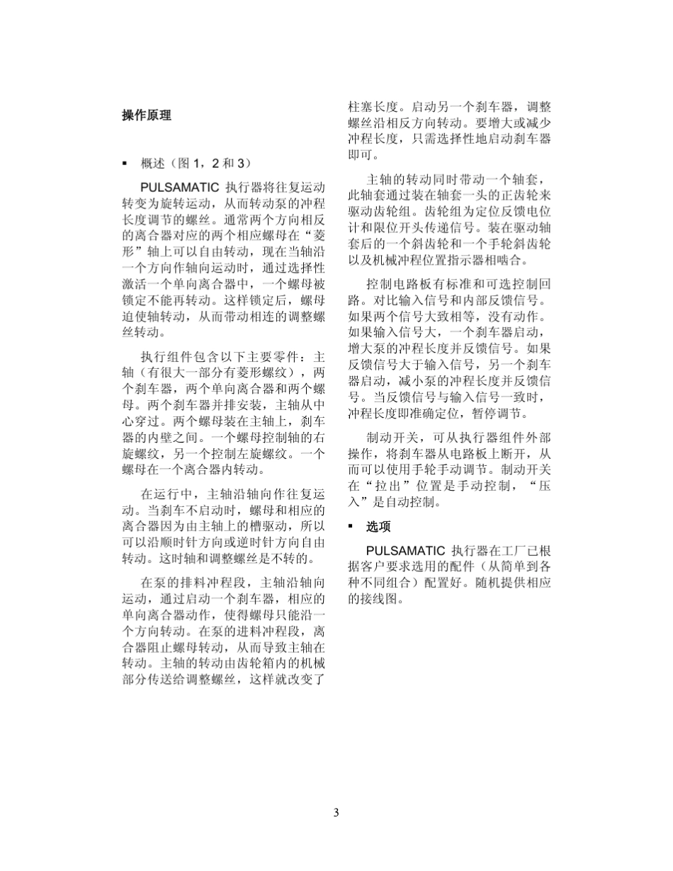 帕斯菲达计量泵操作手册_第3页